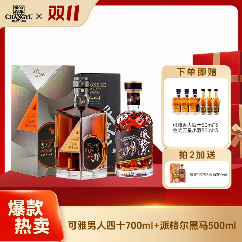 张裕白兰地男人四十黑马套餐男人四十700ml+派格尔黑马500ml