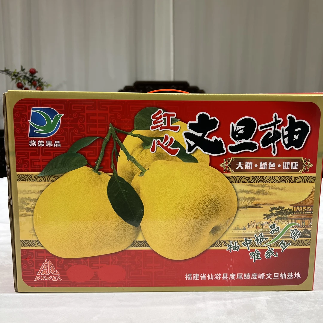 福建仙游正宗度尾老树红心文旦柚当季新鲜果园现摘水果礼盒装