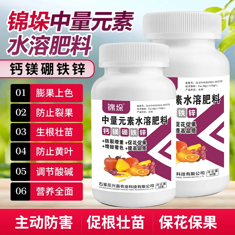 锦垛中量元素叶面肥钙镁植物铁增甜保花保果蔬菜果树肥料