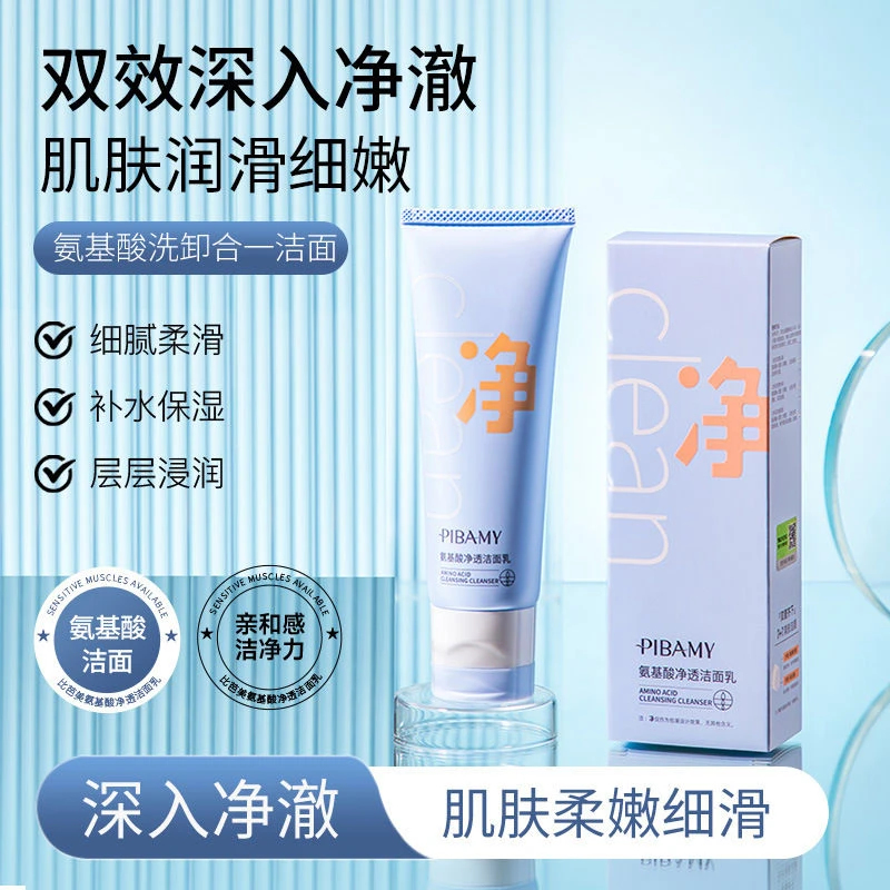 比芭美双管氨基酸洁面乳清爽去油控油不紧绷温和洗面奶（发2盒）