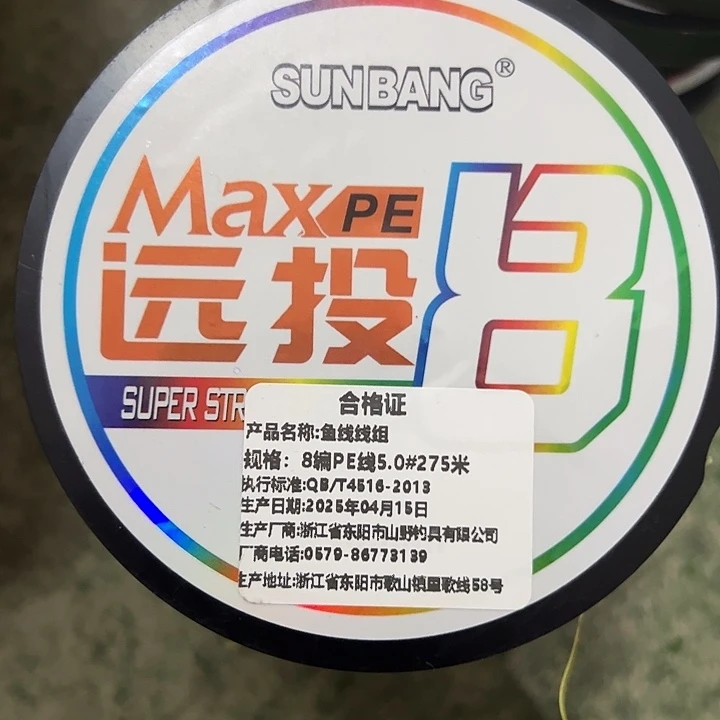 PE八遍源头275米五号线