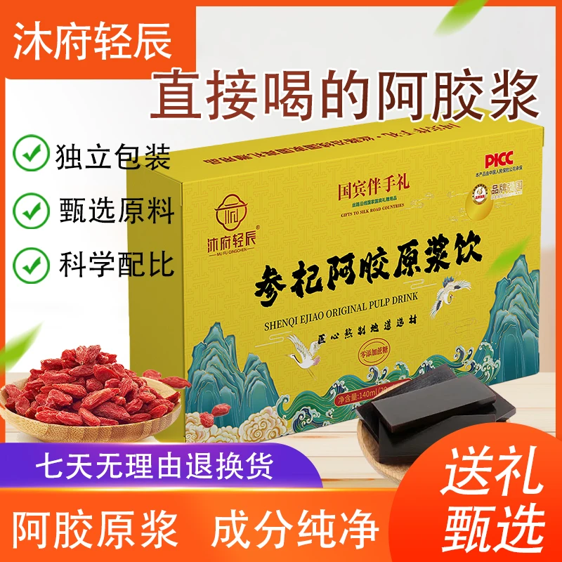 【沐府轻辰】阿胶原浆饮品Q