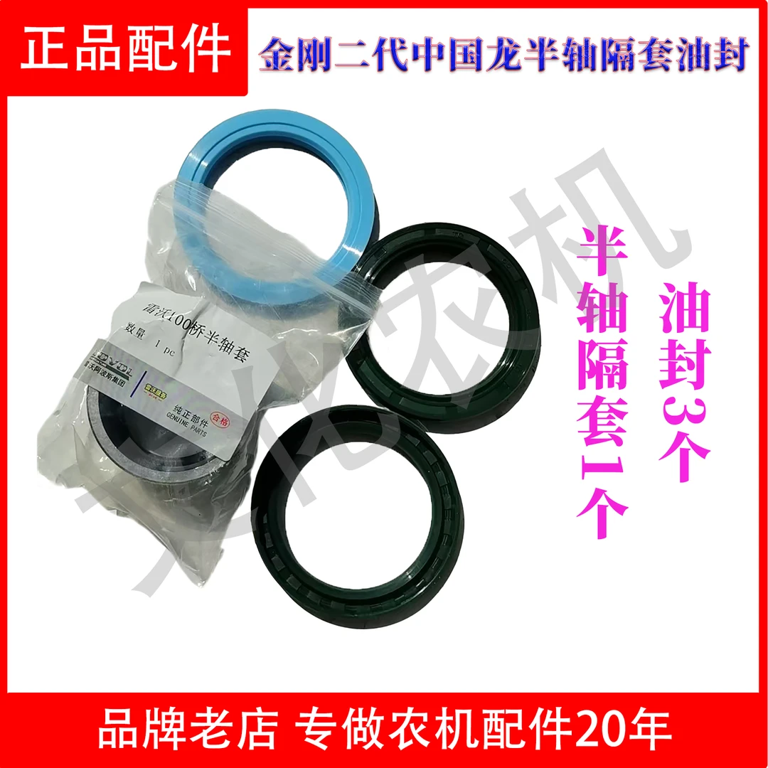 雷沃收割机配件金刚二代中国龙通用半轴隔套1个油封3个