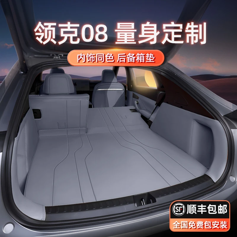 专用于领克08后备箱垫全包围尾箱垫2025款汽车内改装配件用品大全