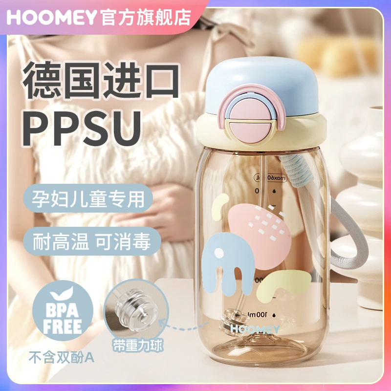 HOOMEY吸管杯孕妇产妇专用ppsu儿童水杯成人夏天上学耐高温杯子