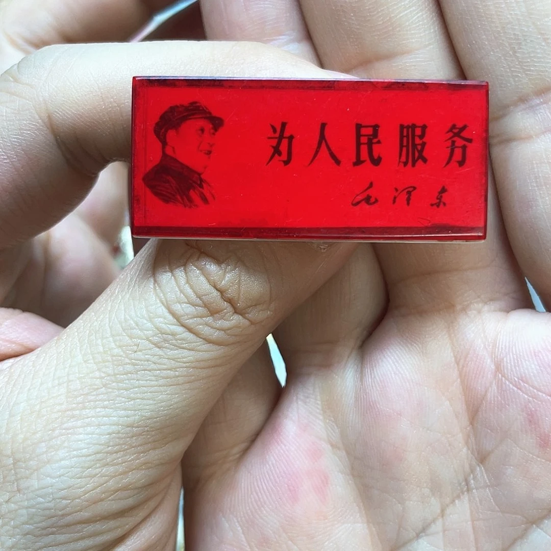 铝红色收藏精品小章