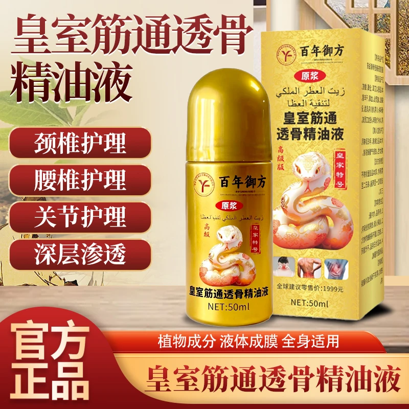 【免费试用一瓶】皇室筋通透骨精油液【羽毛】钞白ALB