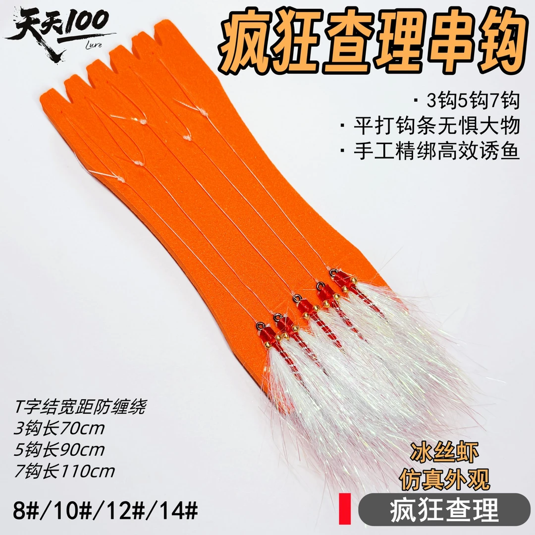 疯狂查理串钩冰丝虾路亚饵三钩五钩七钩钓翘嘴青稍飞蝇钩微物假饵