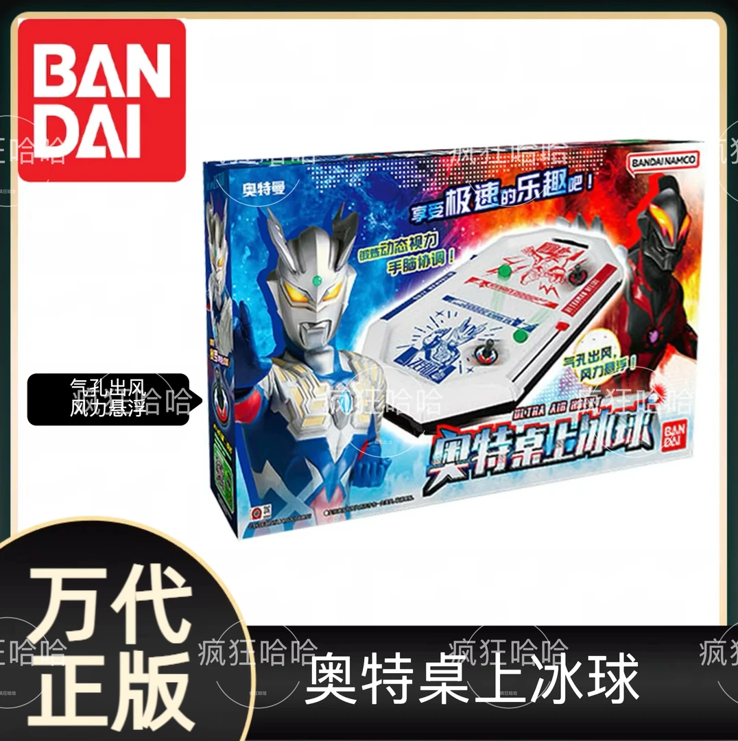 （郭帅直播专属）BANDAI/万代奥特桌上冰球赛罗贝利亚对战冰球