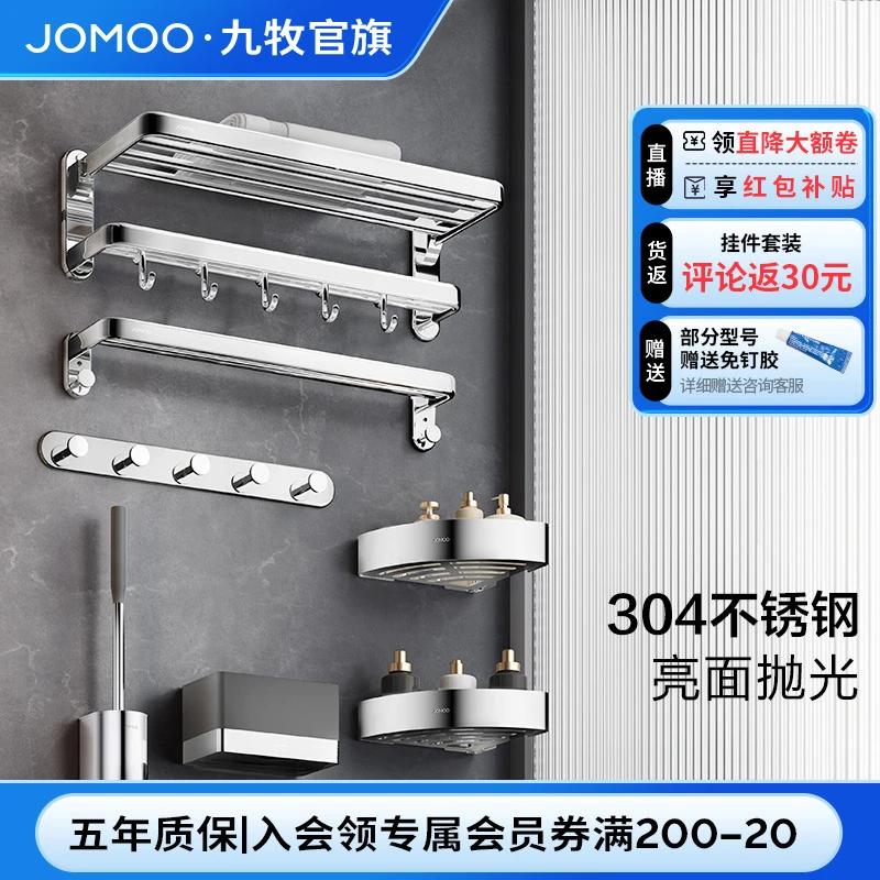 JOMOO/九牧【不锈钢304顶奢挂件】免打孔加宽厚高品质耐腐蚀毛巾架