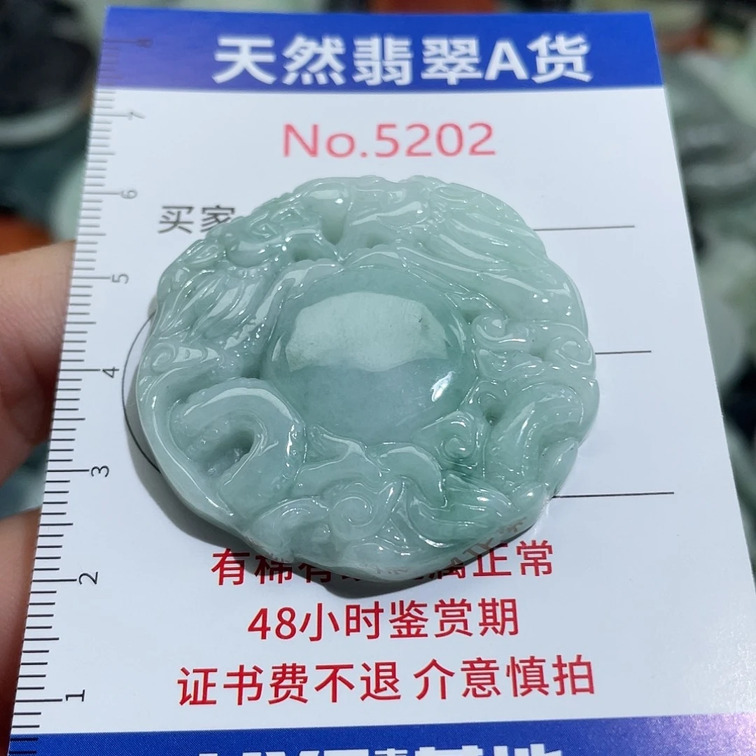 翡翠未镶嵌挂件5202