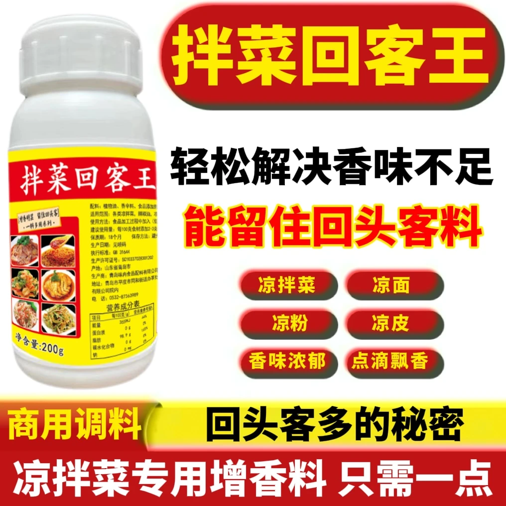 拌菜回客王油凉拌王拌菜增香剂拌菜红油增香油凉拌菜飘香油