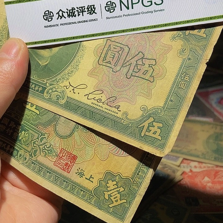 退市老纸币品相如图看好再买