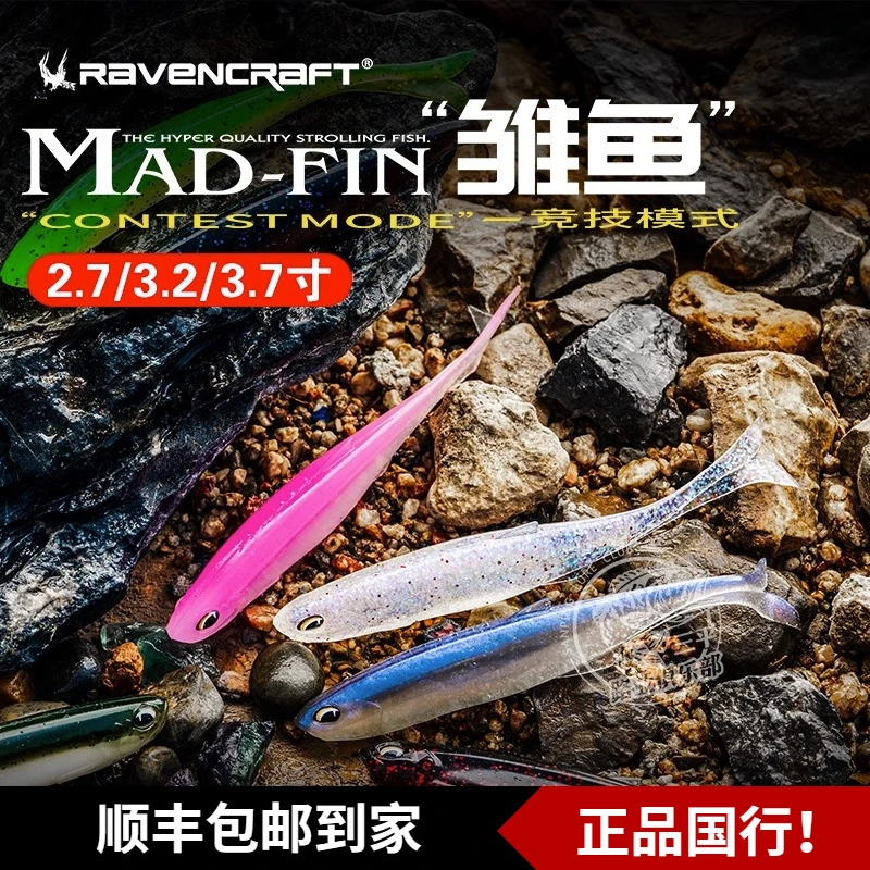 23新款Ravencraft子夜鸦语雏鱼拟真软鱼无铅倒钓黑坑精细钓组软饵