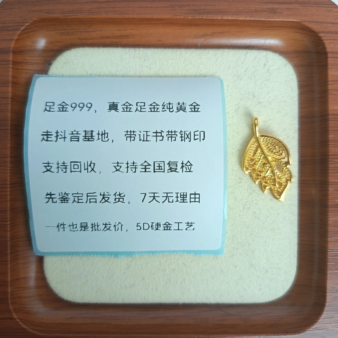 0.3g 金枝玉叶 吊坠 足金999 先鉴定后发货