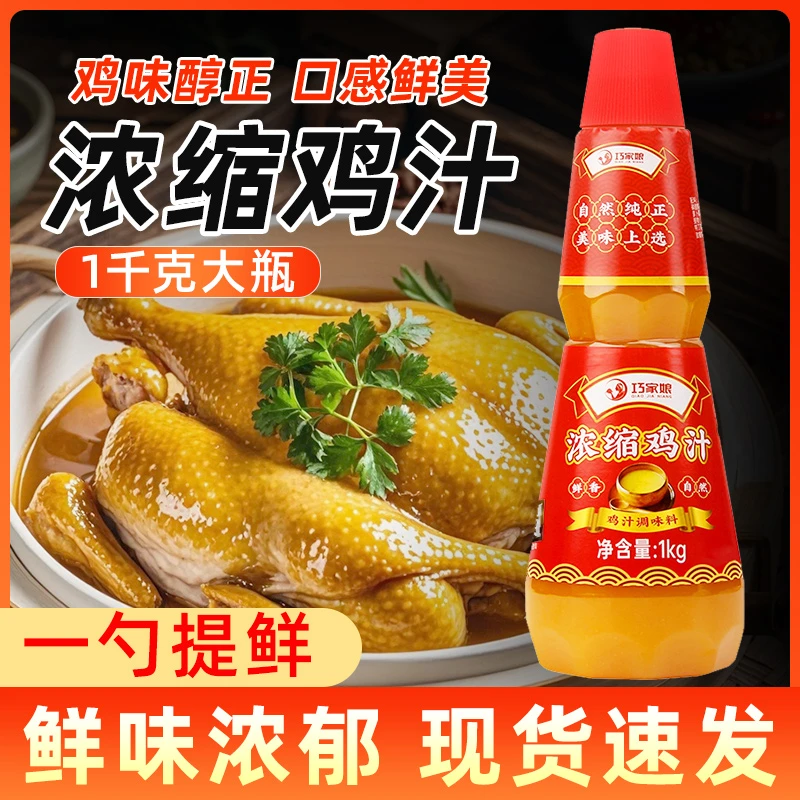 金锣巧家娘浓缩鲜鸡汁商用高汤鸡精粉提鲜炒菜煲汤鸡汤米线调味料