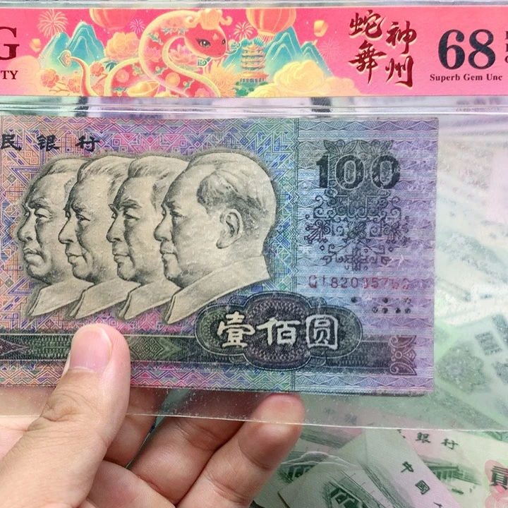 阿杜直播间退市纸币精选90100一张