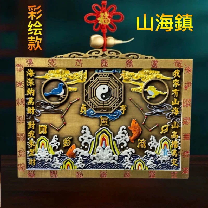 黄铜方形山海镇遮挡摆件日月版浮雕山海镇黄铜实心挂件装饰摆件