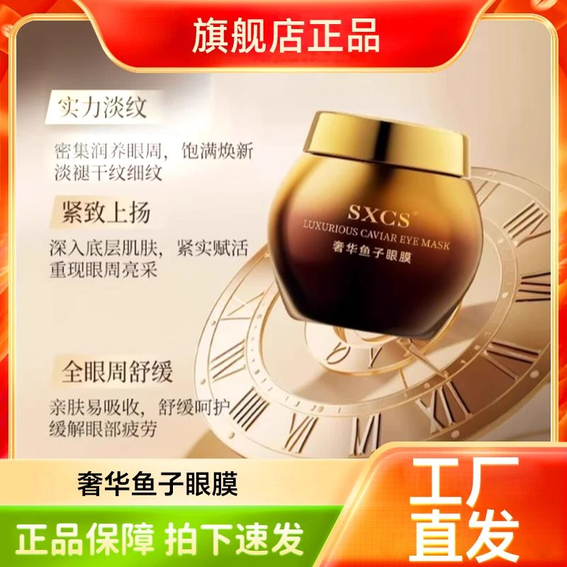 【韦雪推荐】奢华鱼子酱眼膜保湿滋养眼霜补水紧致亮滋润淡细纹润养