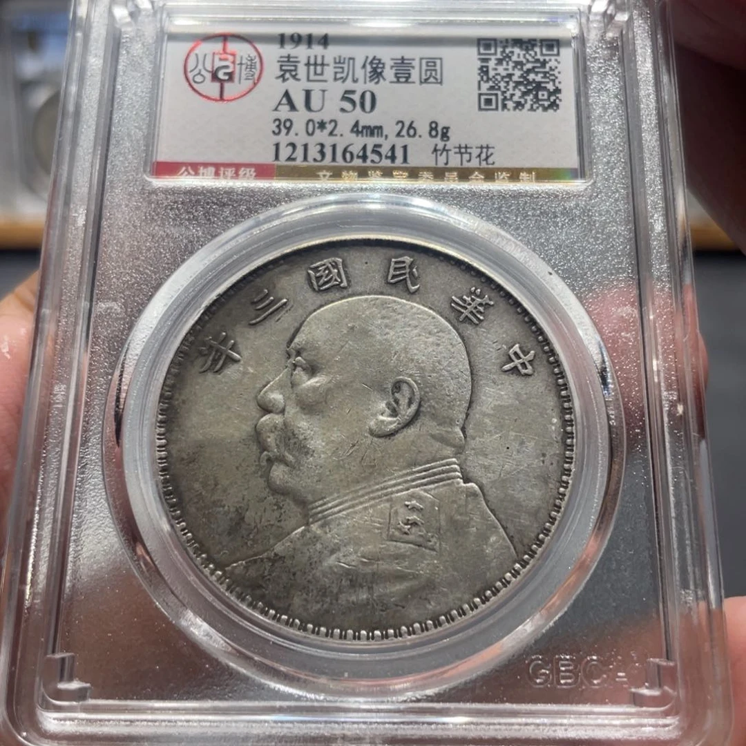 银大头竹节花4541 神临钱币