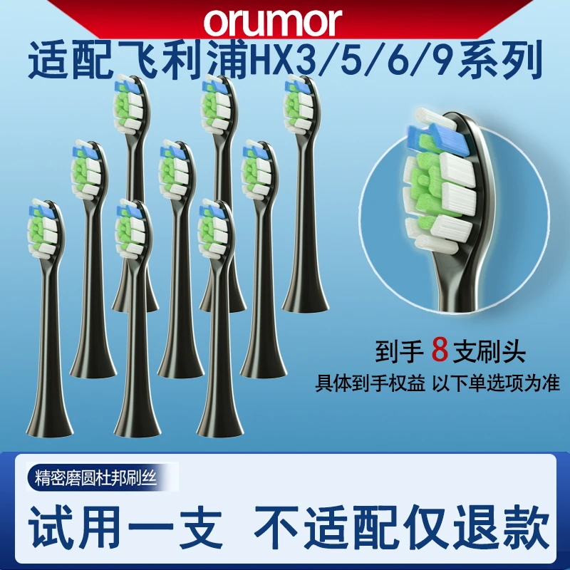 Orumor适配飞利浦电动牙刷头替换头hx2471hx6730hx9352通用369系