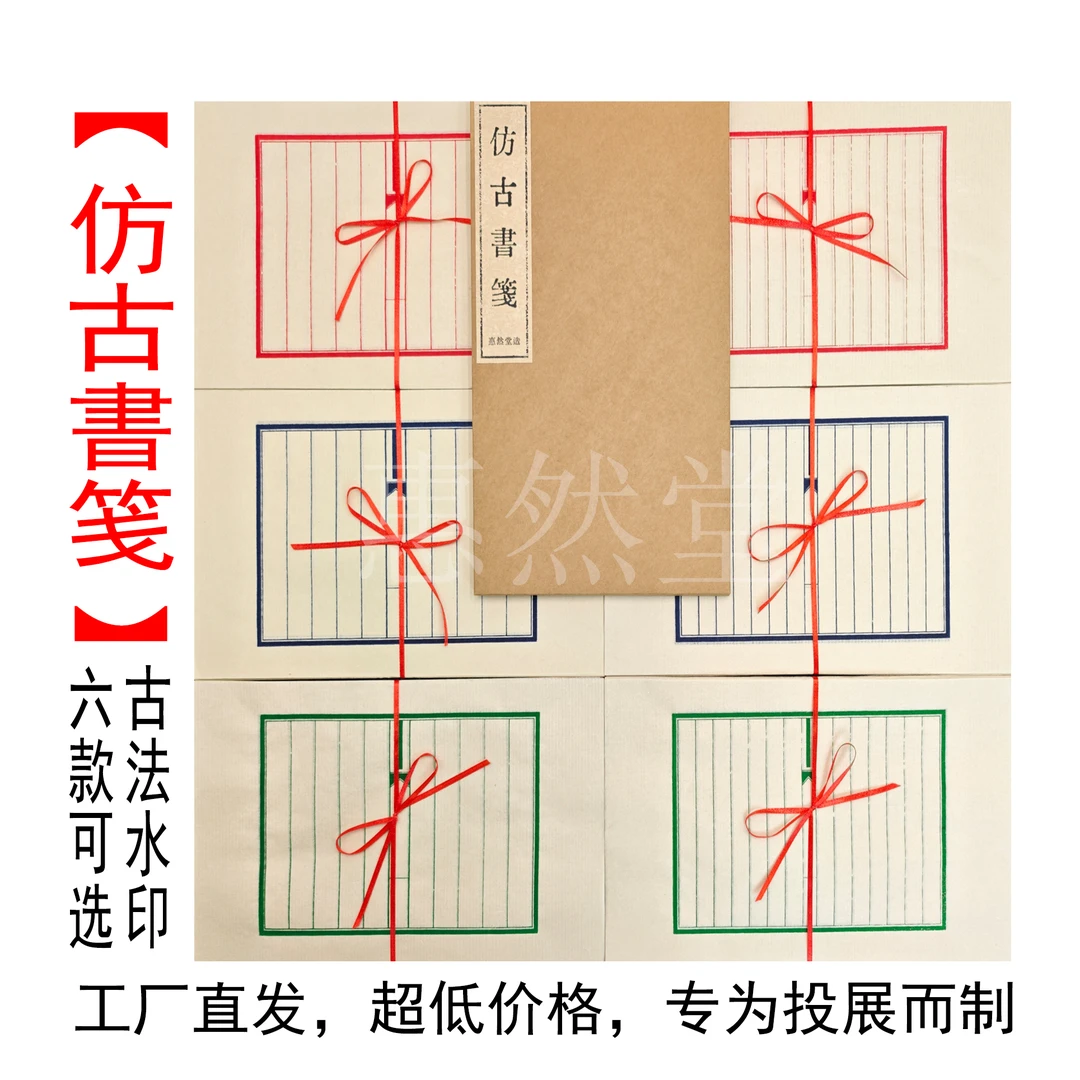 惠然堂仿古书笺古法水印纯手工制作八分熟宣纸书法创作纸作品纸