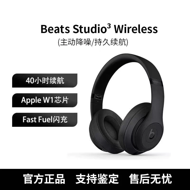 95新 BEATS Studio3 Wireless头戴式蓝牙耳机录音师3耳麦魔音B