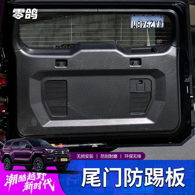 零鸽26款坦克400Hi4T尾门防护板HI4Z保护垫防撞后备箱防刮蹭装饰