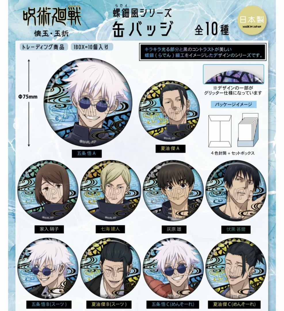 咒术回战 日谷 怀玉螺钿风 吧唧徽章盲盒