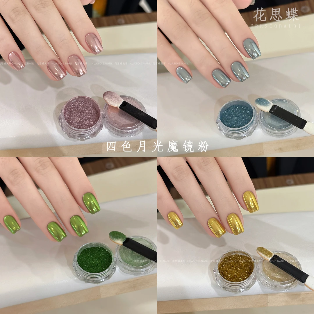 小颖美甲-4色月光魔镜粉美甲镜面粉蹭粉魔镜粉