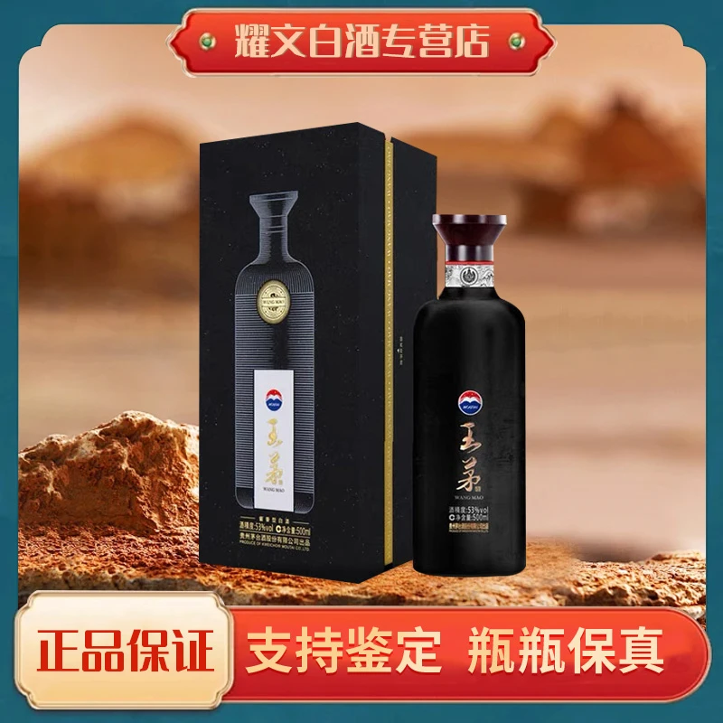 KWEICHOW MOUTAI/贵州茅台王茅祥雅53度酱香型白酒53度500ml