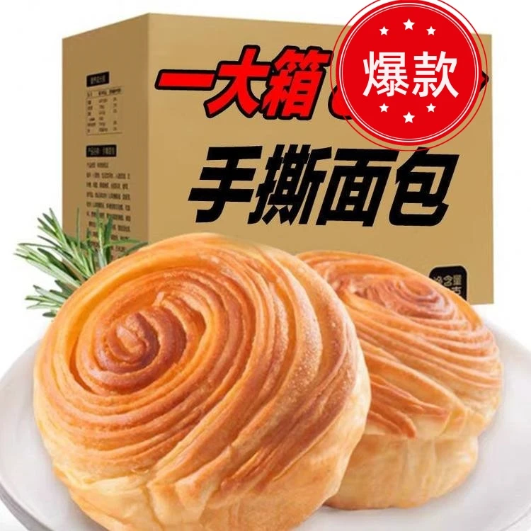 【直发】松软绵密奶香味手撕代餐面包健康早餐饱腹充饥休闲零食