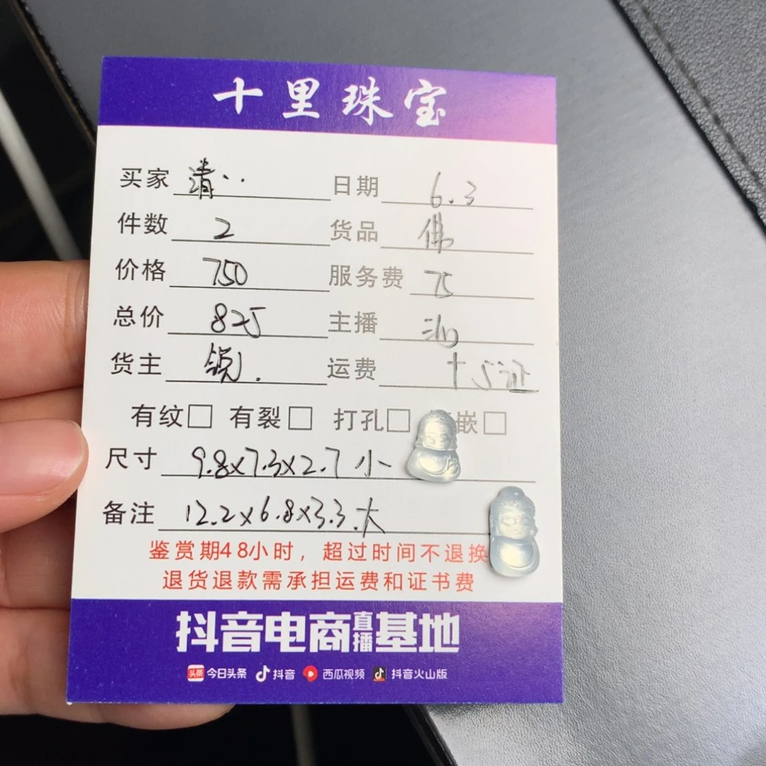 翡翠未镶嵌颈饰请****己佛公