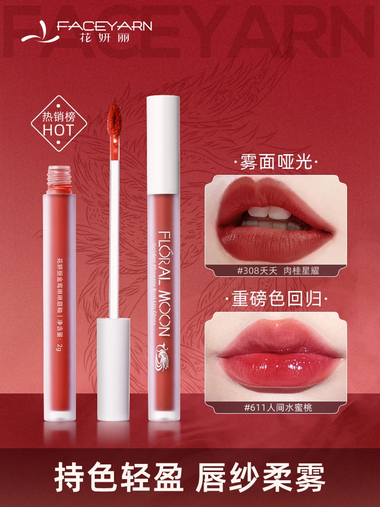 faceyarn/花妍丽哑光唇釉雾面持色丝绒不易掉