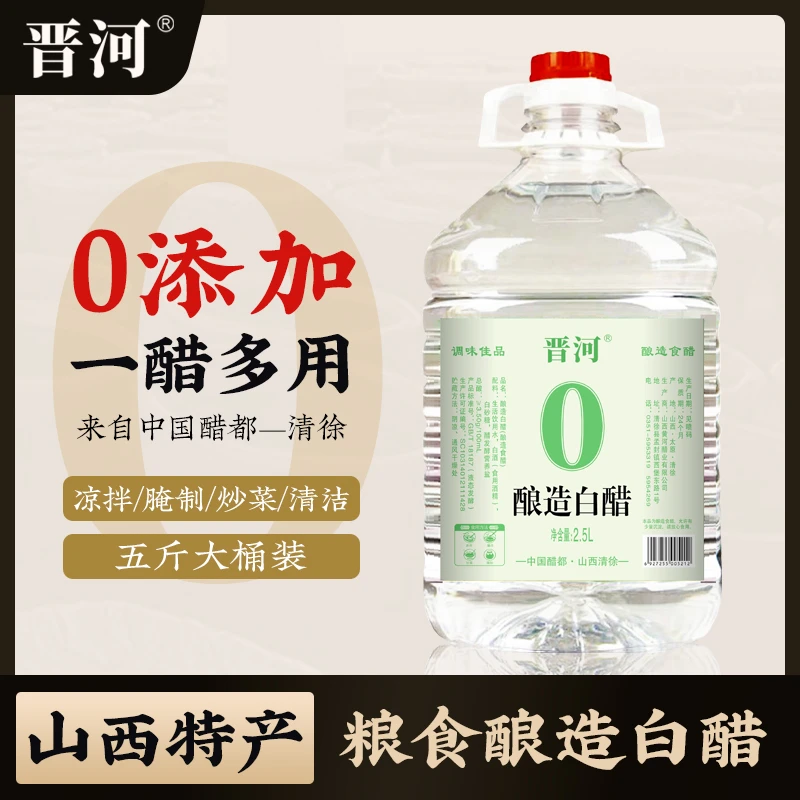 【大桶5斤装】山西晋河白醋2.5L3.5度白醋陈醋