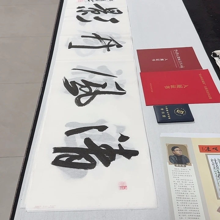 书法孙老师书法作品