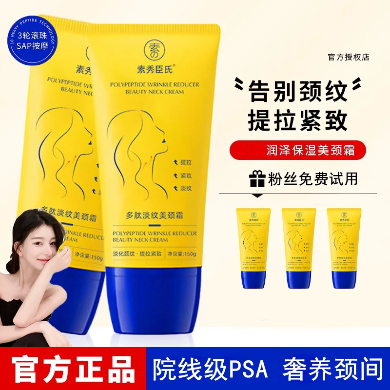 【ally专属】SD淡化颈纹提拉紧致去颈纹颈霜保湿滋润抗皱滚轮X正品