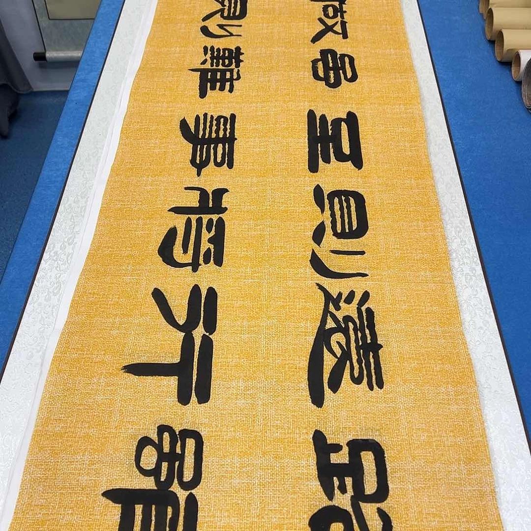 书法纯手写画芯 袁敬春老师180✖️48公分