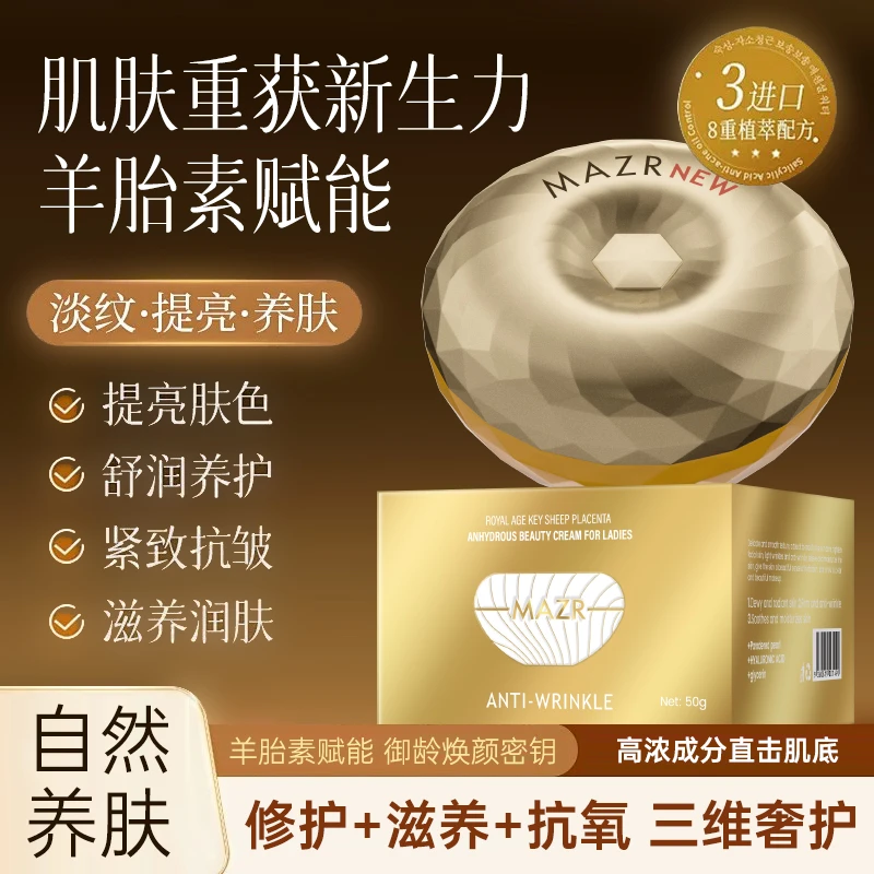 【源自加拿大】Mazr御龄密钥羊胎素无水臻颜贵妇膏/支持试用一瓶