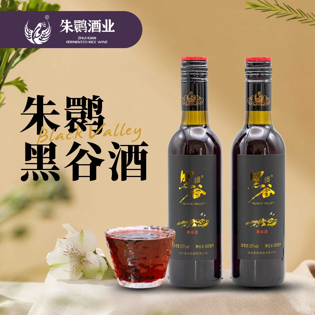 朱鹮酒业黑谷酒非遗纯粮酿造半干型8度360ML*2瓶装
