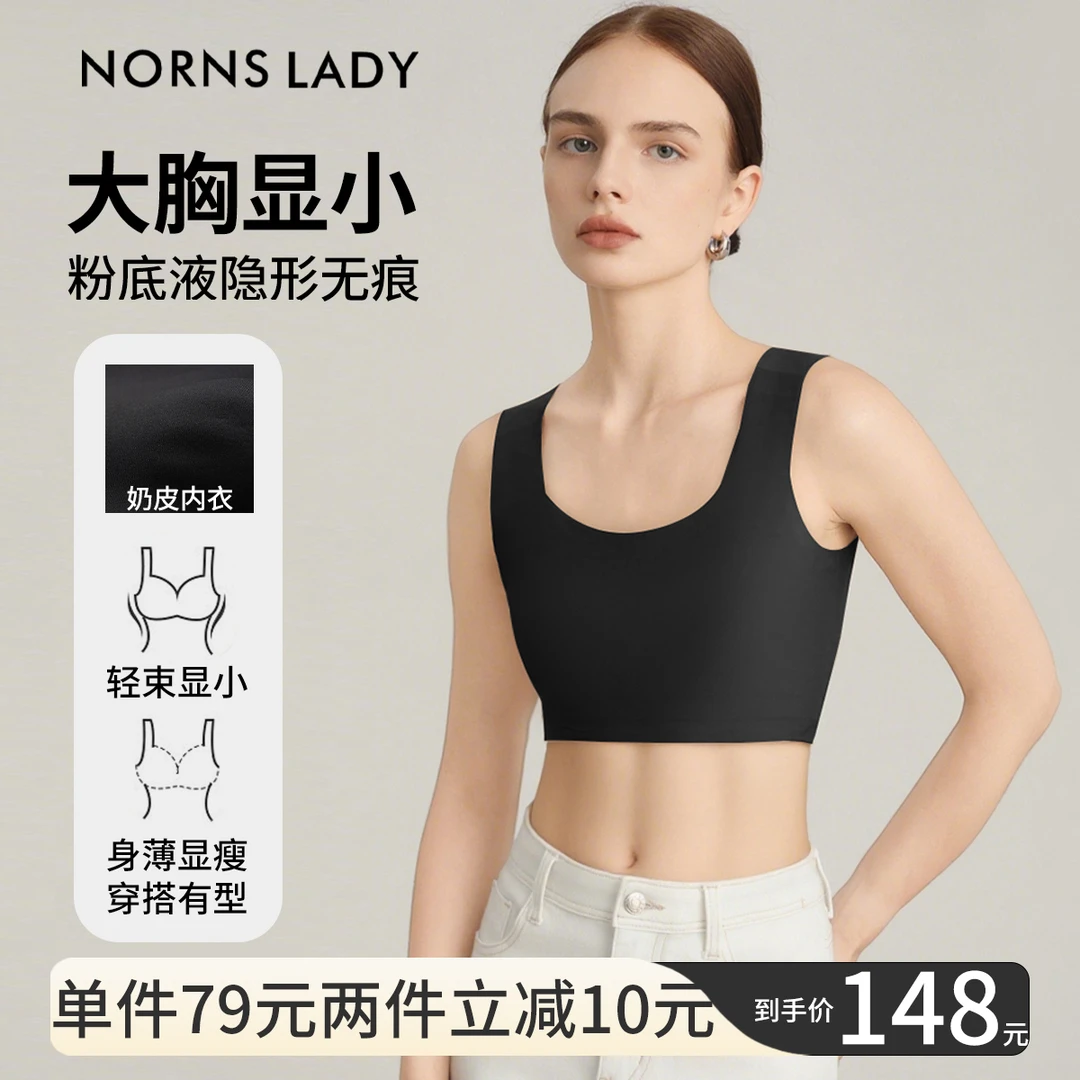 NORNS LADY诺恩 【纸片人】大胸显小粉底液无痕内衣 T25NC16340