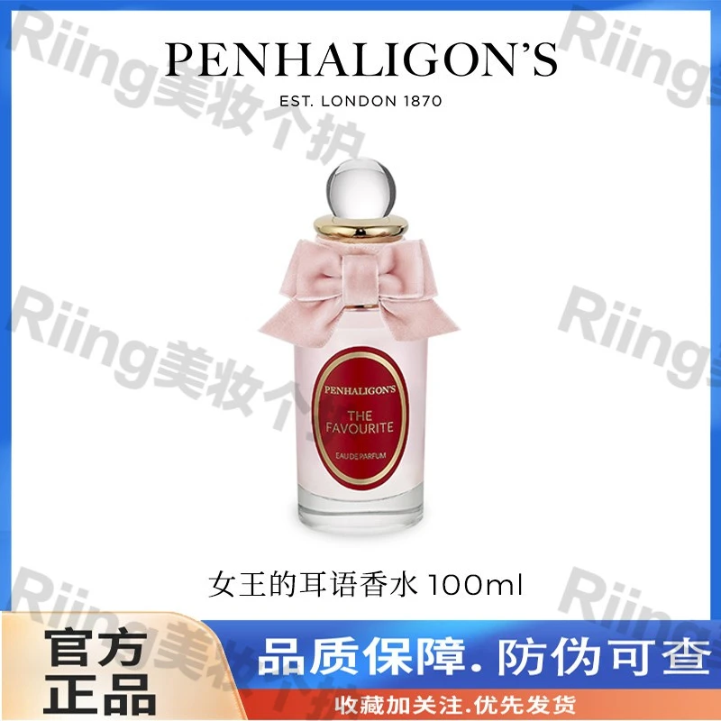 潘海利根女王的耳语香水 花香麝香调女香持久留香女士学生清新