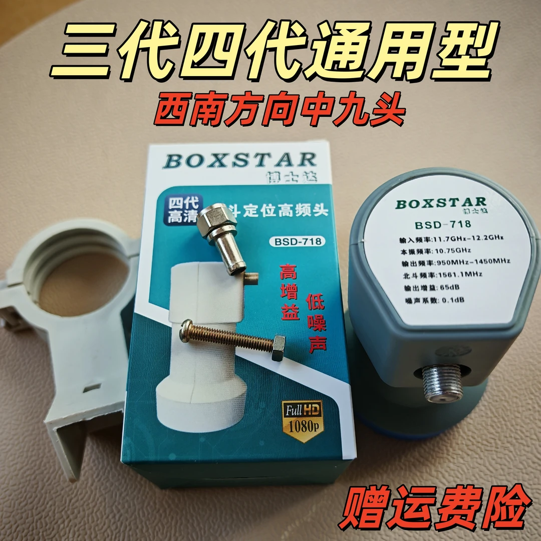 户户通通用高频头 三代四代都可以 1只赠送夹具博士达