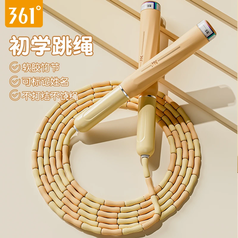 361°儿童竹节跳绳幼儿园小学生一年级初学专用跳绳可写名体育考试