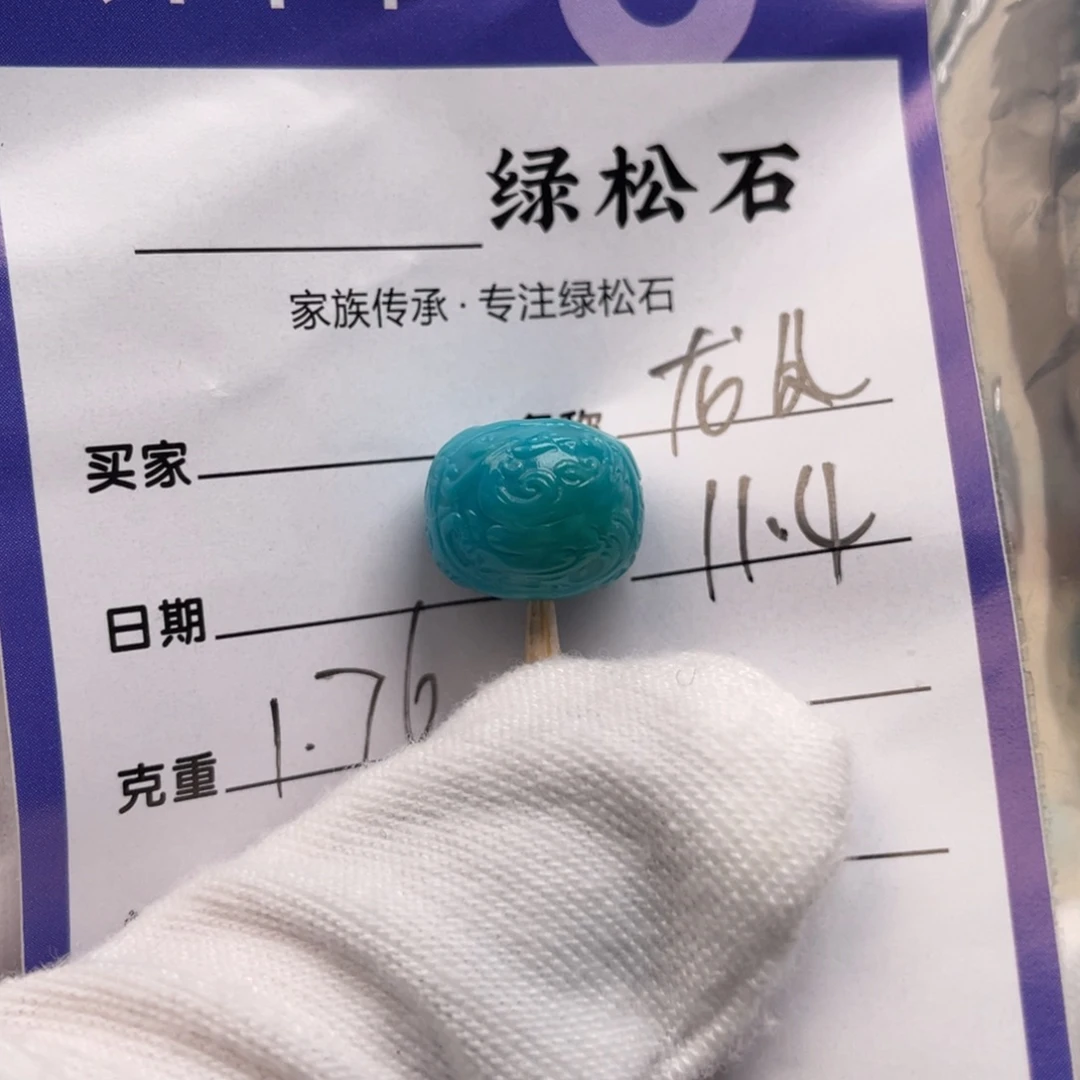 绿松石未镶嵌配饰