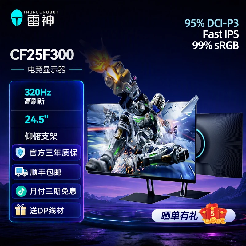 雷神CF25F300电竞游戏显示器超频320Hz1ms响应 450nit低蓝光24.5'