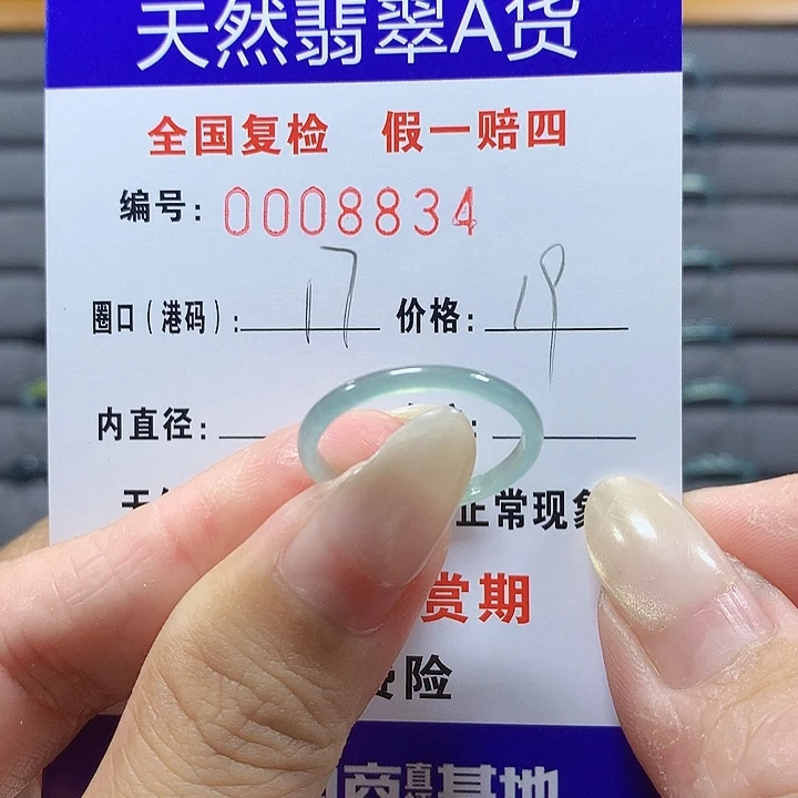 翡翠未镶嵌戒圈8834