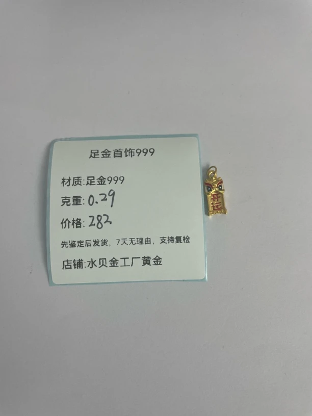 开运醒狮提溜足金999，先鉴定后发货