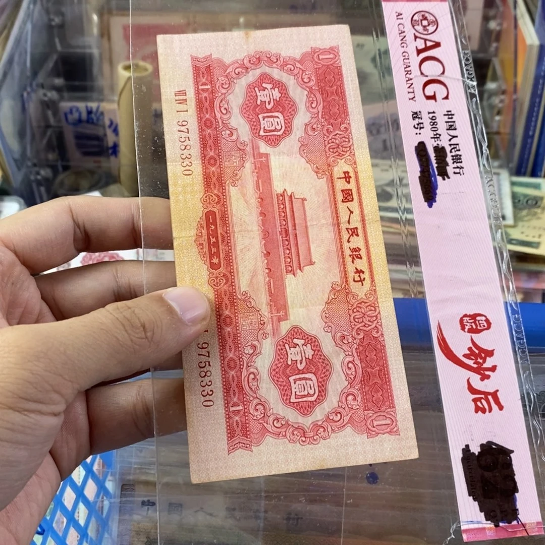 红一好品一张有折没破8330
