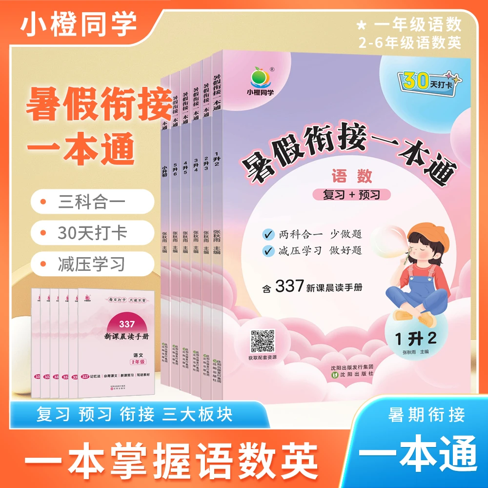 25暑假衔接一本通一升二升三升四升五升六年级下册暑假作业小升初